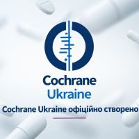 В Україні запрацювала Cochrane Ukraine — національна група міжнародної мережі доказової медицини