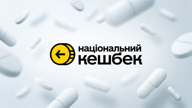 Фінансування «Національного кешбеку» у 2027 році під питанням
